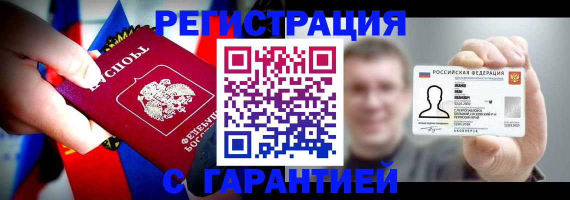 прописка для кредита в Геленджике