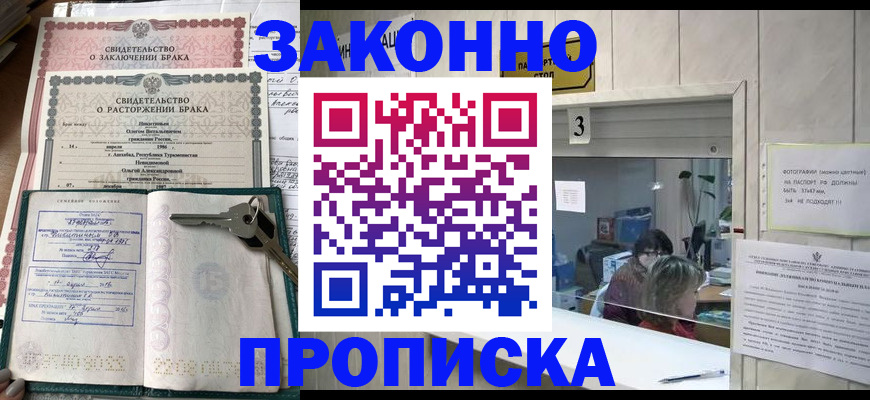 прописка для работы в Геленджике